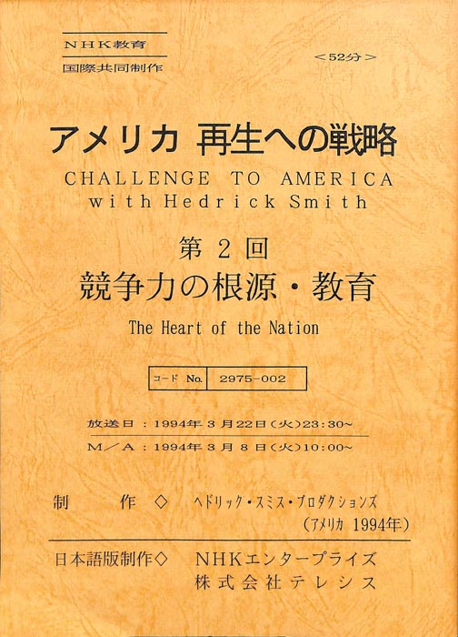 アメリカ　再生への戦略