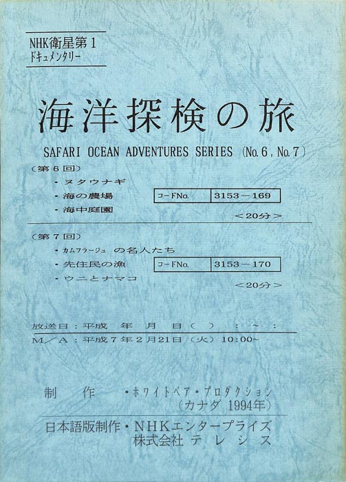 海洋探検の旅