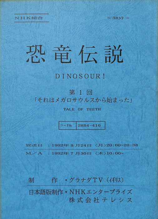 恐竜伝説
