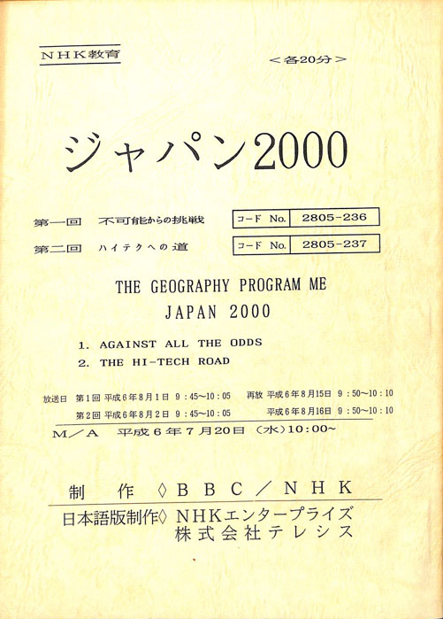 ジャパン2000