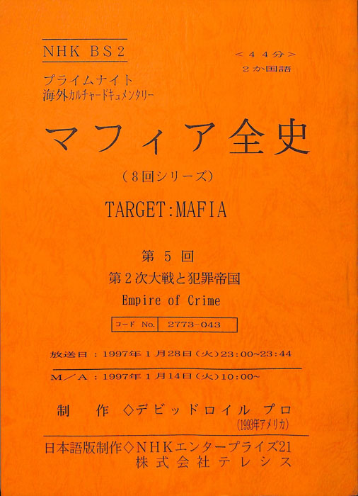 マフィア全史