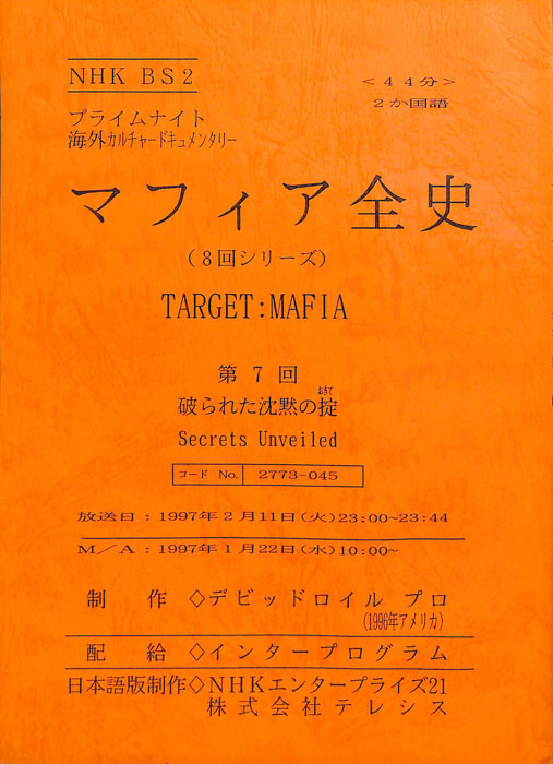 マフィア全史
