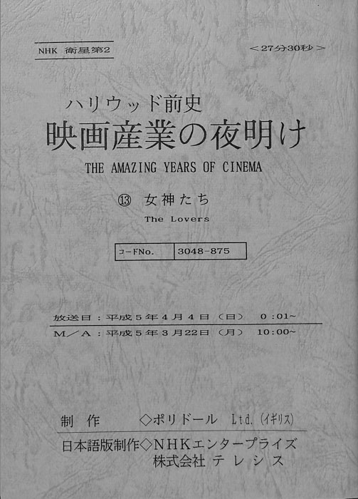 ハリウッド前史　映画産業の夜明け