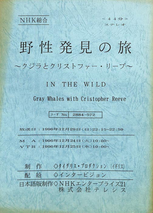 野性発見の旅