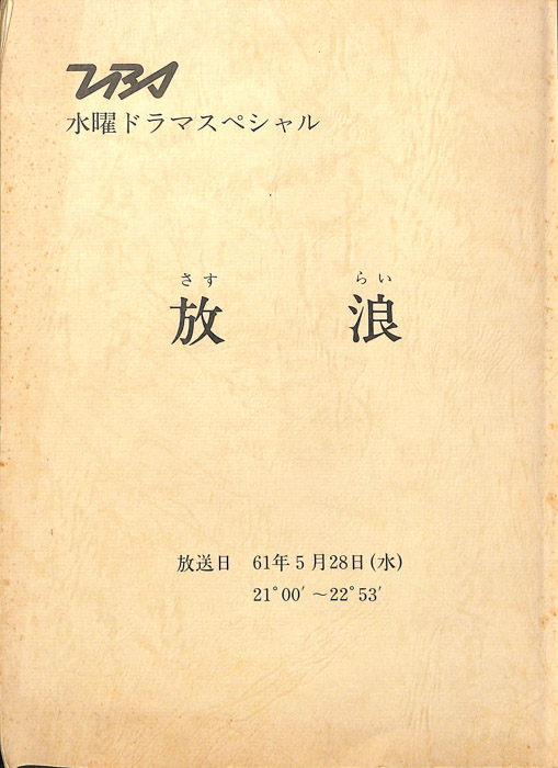 放浪