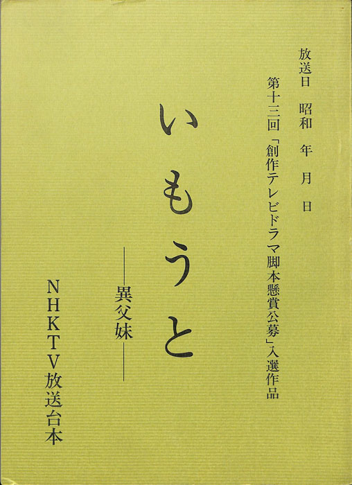 いもうと―異父妹―