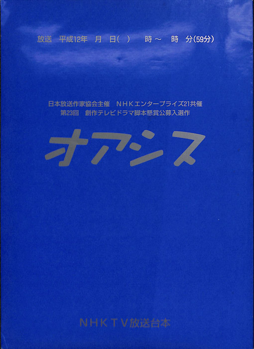 オアシス