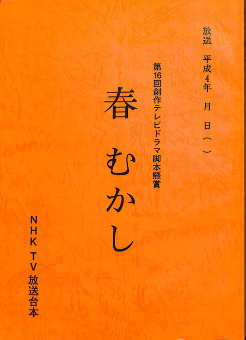 春むかし