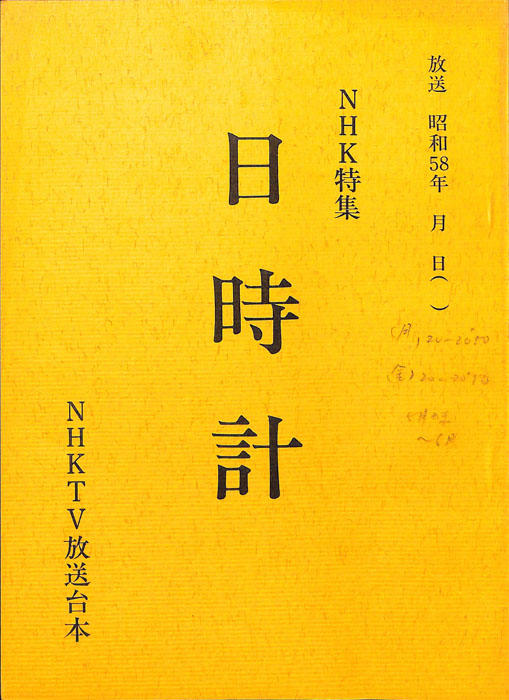 日時計