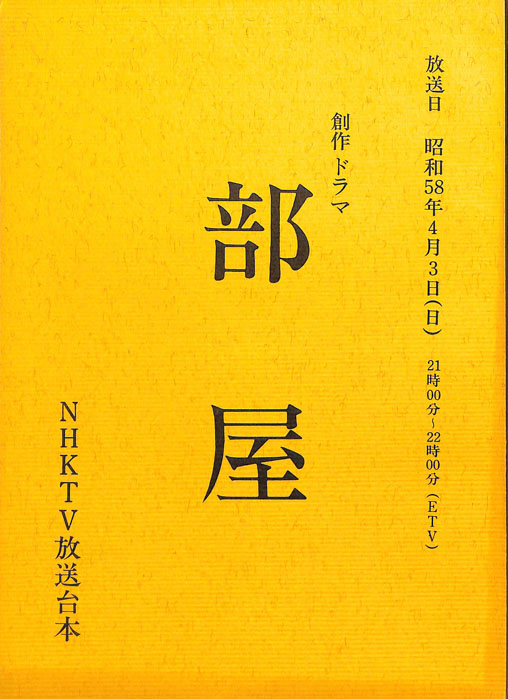 部屋