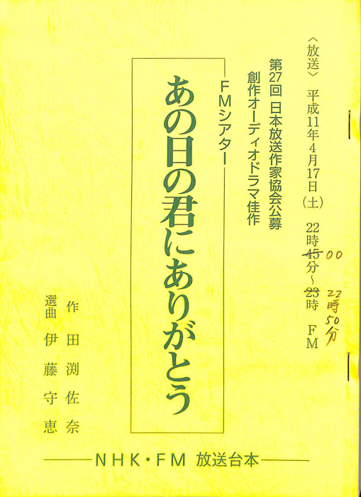 あの日の君にありがとう