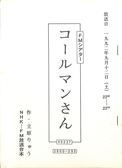 コールマンさん