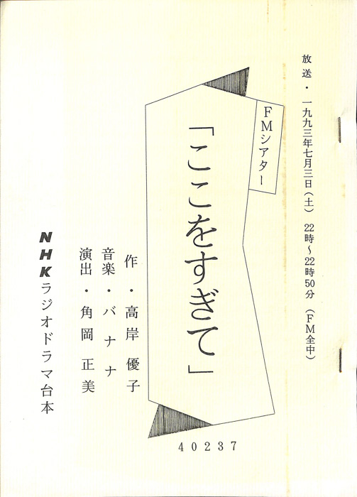 ここをすぎて