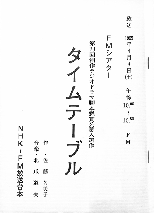 タイムテーブル
