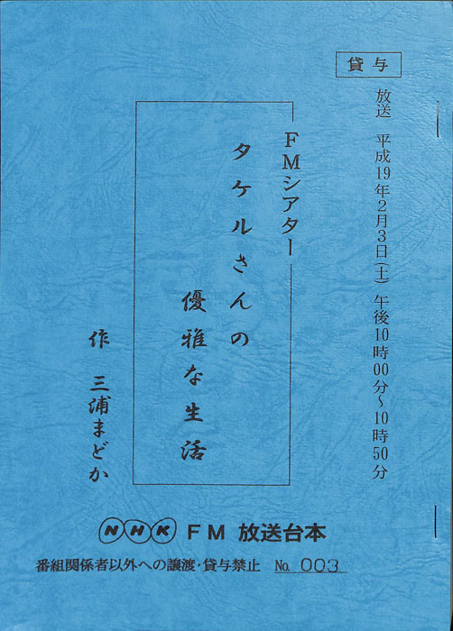 タケルさんの優雅な生活