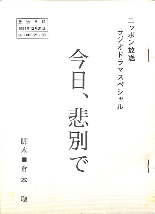 今日、悲別で