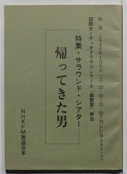 帰ってきた男