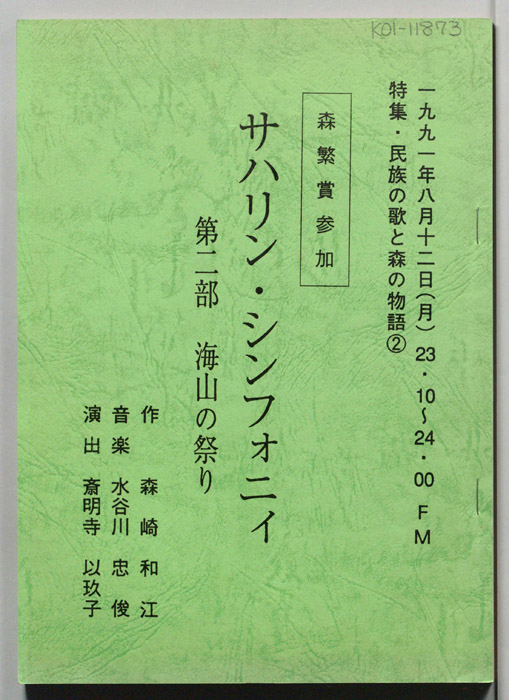 サハリン・シンフォニィ