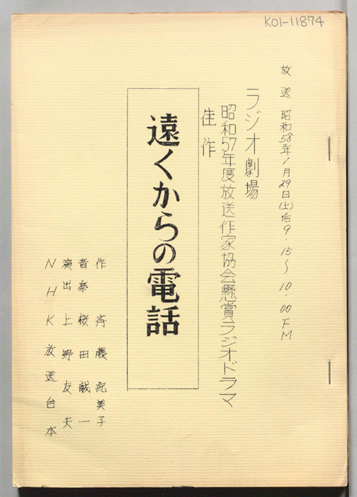 遠くからの電話