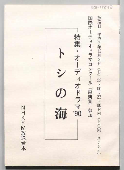 トシの海