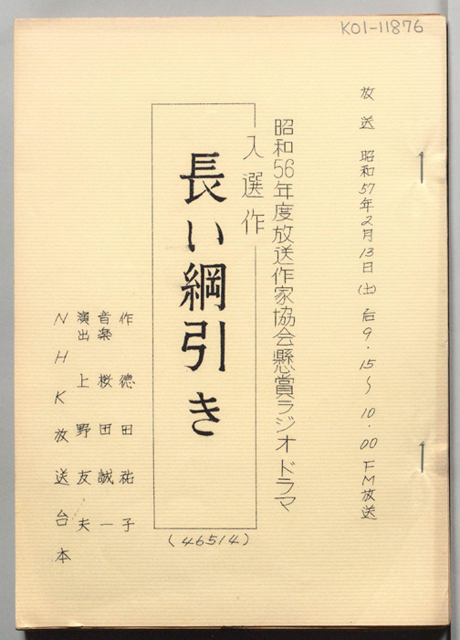長い綱引き