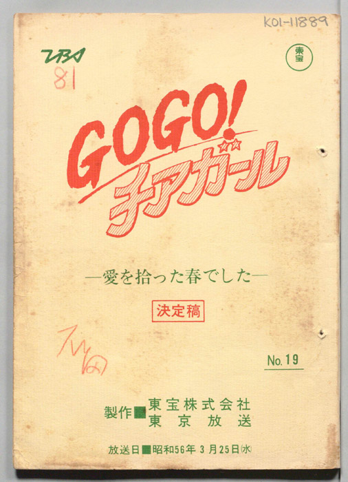 GOGO！チアガール（決定稿）