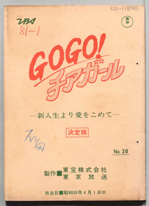 GOGO！チアガール（決定稿）