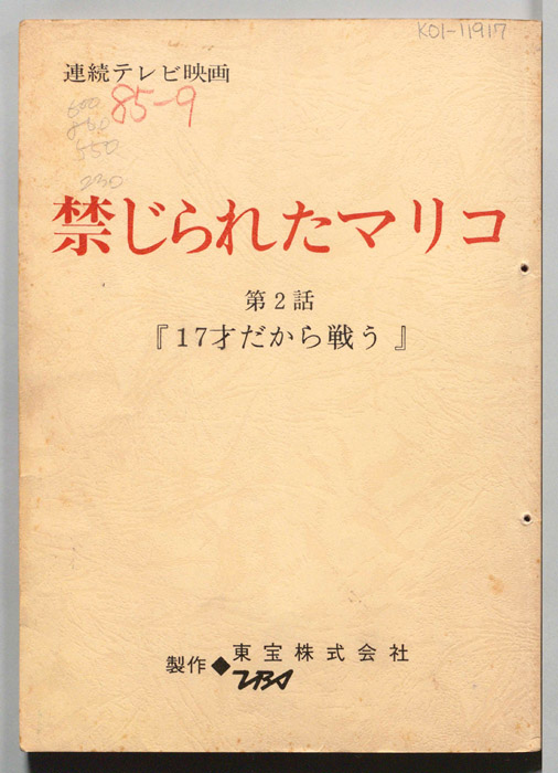禁じられたマリコ