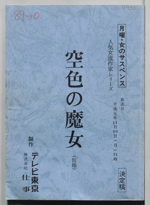 空色の魔女(仮題)（決定稿）