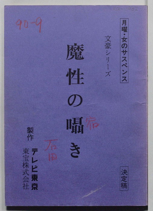 魔性の囁き（決定稿）