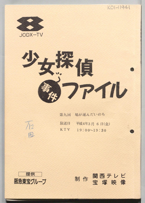 少女探偵事件ファイル