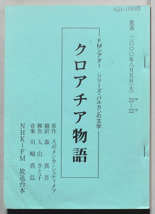 クロアチア物語
