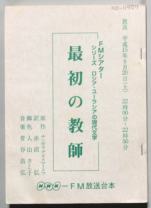最初の教師