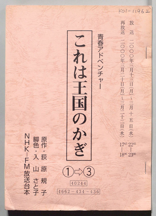 これは王国のかぎ