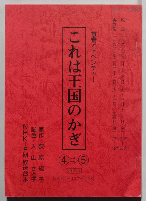これは王国のかぎ