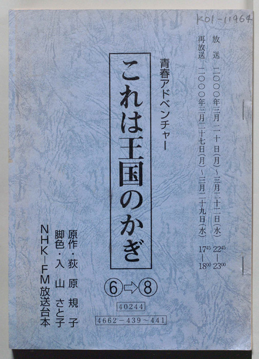 これは王国のかぎ