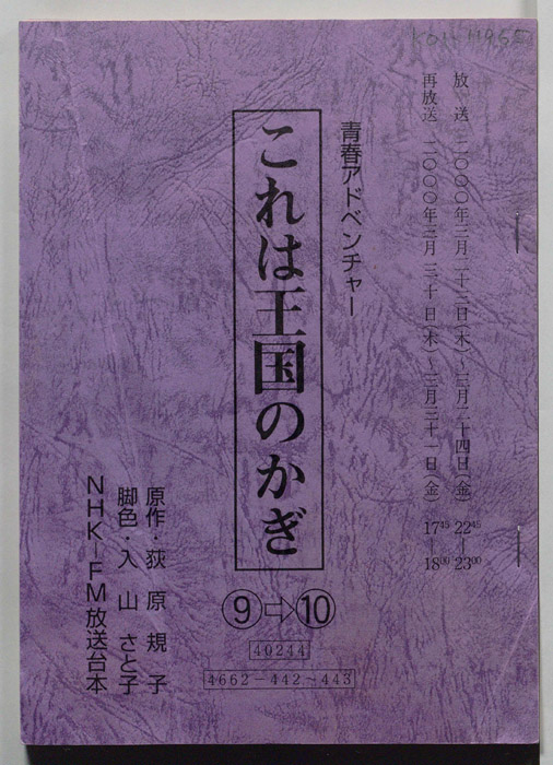 これは王国のかぎ