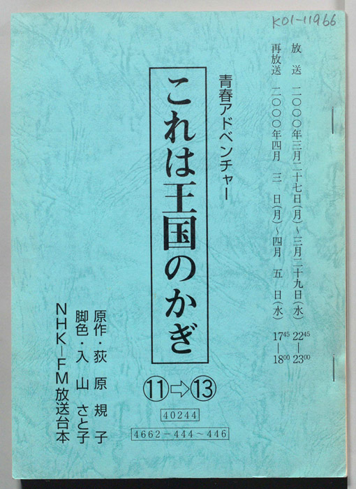 これは王国のかぎ