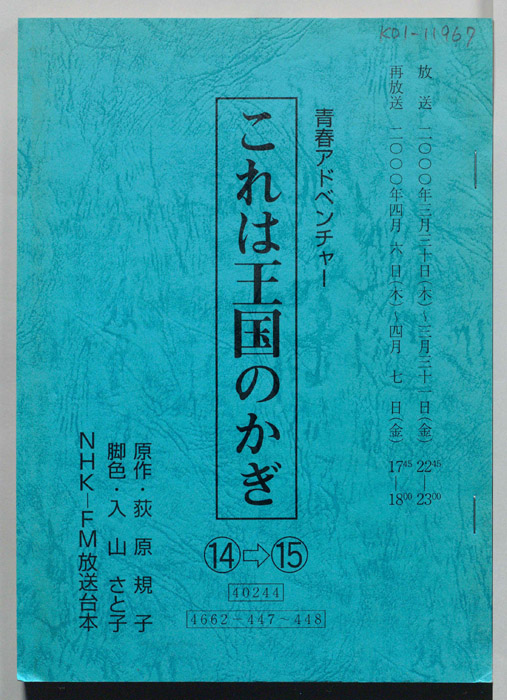これは王国のかぎ