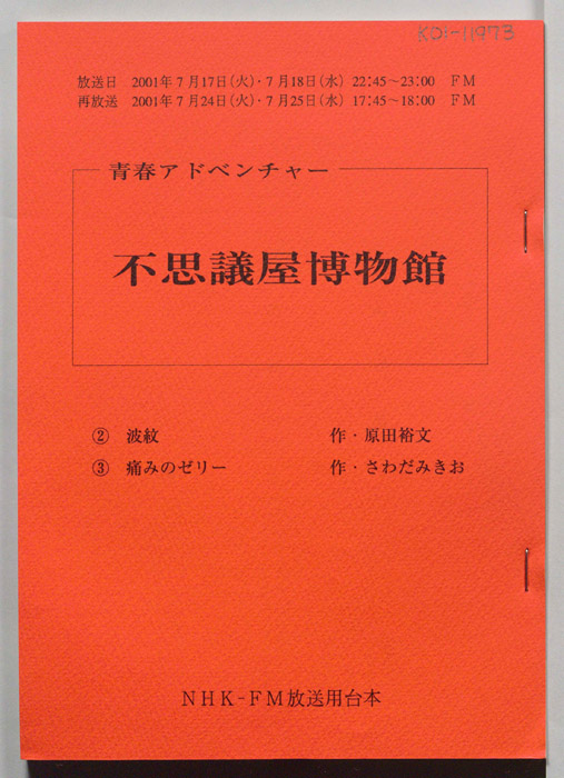 不思議屋博物館