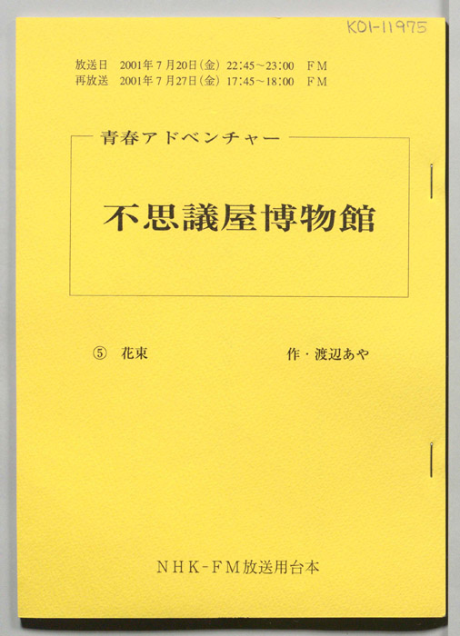 不思議屋博物館