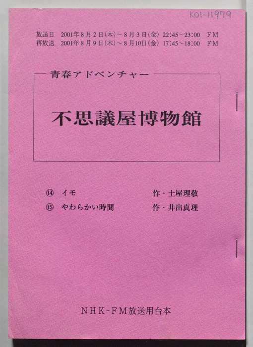 不思議屋博物館