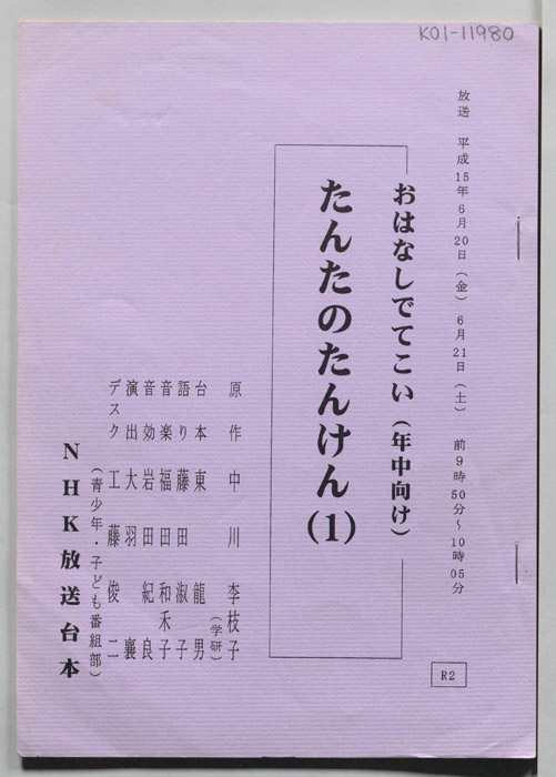 たんたのたんけん