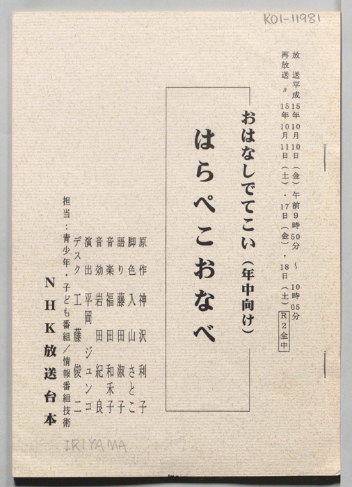 はらぺこおなべ