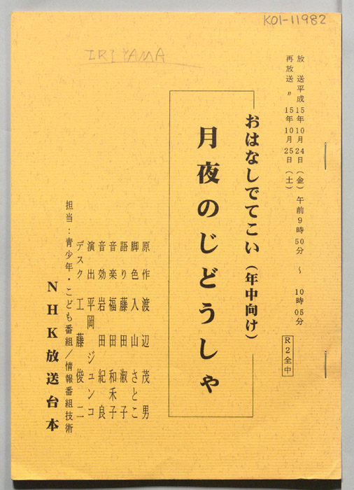月夜のじどうしゃ