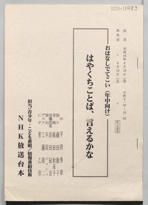 はやくちことば、言えるかな