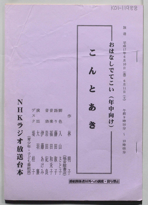 こんとあき