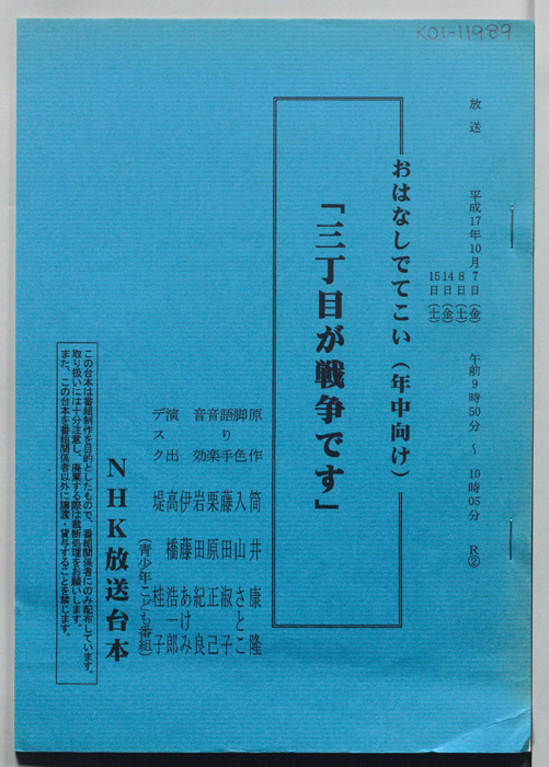 三丁目が戦争です
