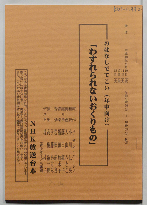 わすれられないおくりもの