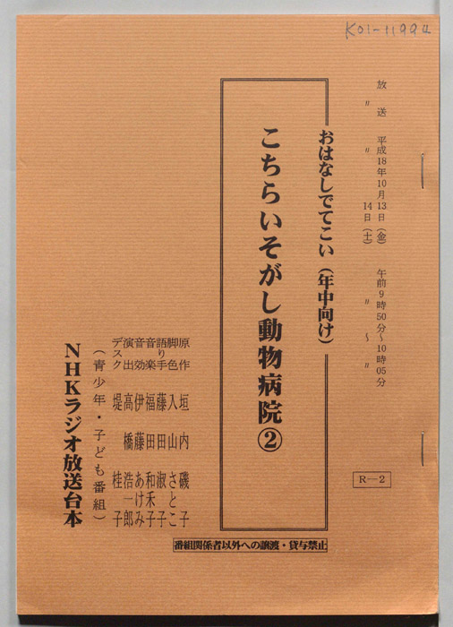 こちらいそがし動物病院